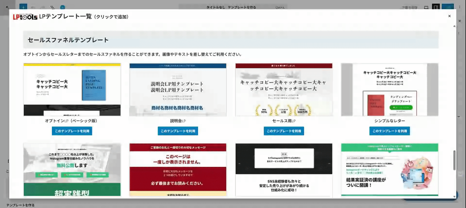 コンピュータの画面には、LPtoolsの日本語ウェブページが表示され、様々なセールスファネル・テンプレートのサムネイルが列をなして配置され、それぞれに異なるデザインとテキストが使われています。.