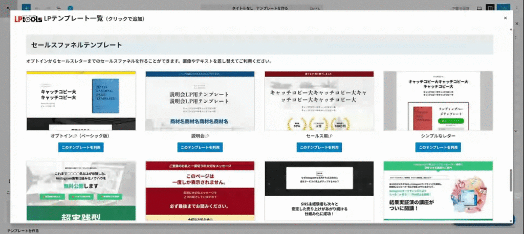 日本のウェブサイトには、レイアウト、色、見出しがそれぞれ異なるデジタル販売ページのテンプレートが表示されている。.