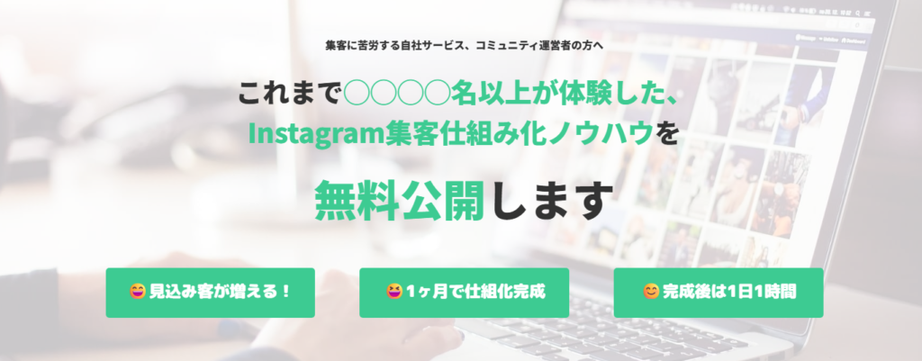 LPtoolsをフィーチャーした日本の広告では、インスタグラムのマーケティング戦略を無料で公開し、テキストとアイコンで顧客の増加、1ヶ月のセットアップ、迅速な完了を強調している。.