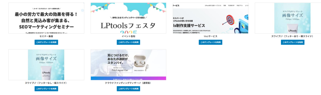 LPtoolsのグリッドレイアウトは、セミナー、イベント、商品の7つのプロモーションバナーを表示します。.