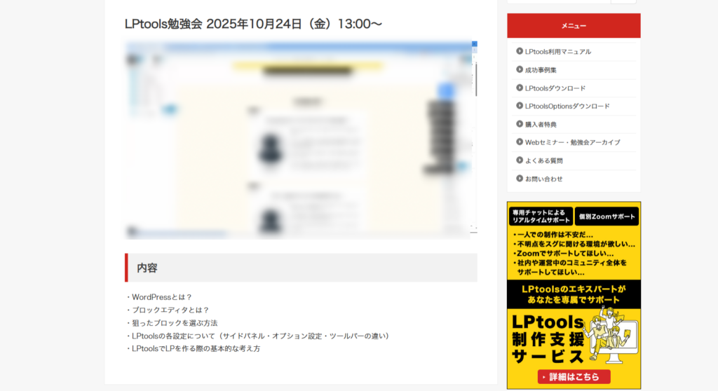 LPtools勉強会イベントのウェブページのスクリーンショット（2025年10月24日13:00予定）。.