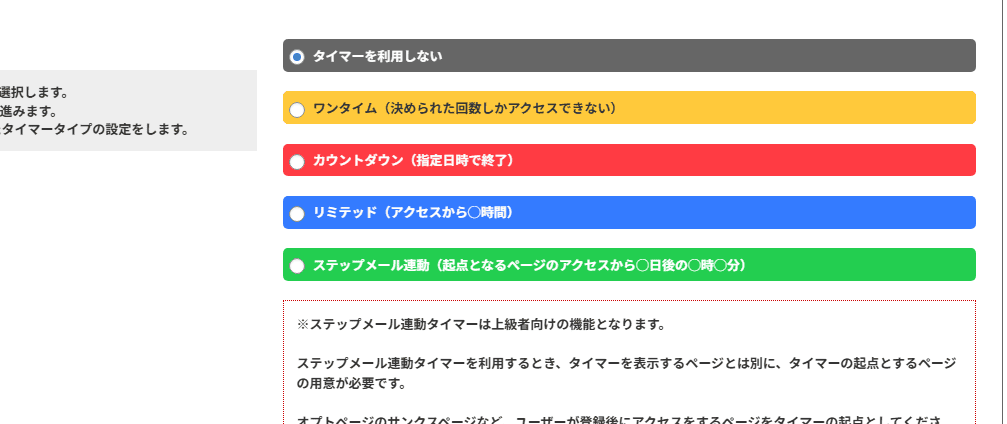 色分けされたLPtoolsの日本語タイマー・オプション・リスト。グレー、イエロー、レッド、ブルー、グリーンの色分けされたボックスにそれぞれ入っており、リストの下には日本語の注意書きがある。.