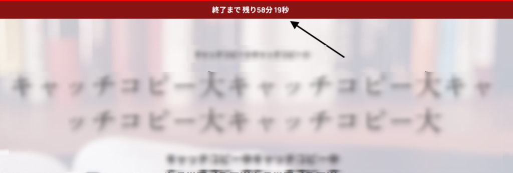 上部の赤いバーはLPtoolsのスタイルで、「終了まで残り59分19秒」と書かれたカウントダウン・タイマーが矢印とともに表示され、残りの画面は日本語のぼかした文字で表示される。.