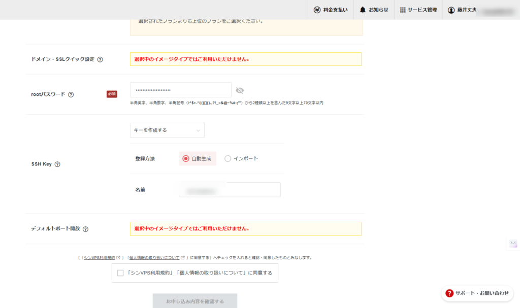 【シンVPS×OpenClaw】安全にOpenClawで自動化!インストールから導入・使い方まで ドメイン、rootパスワード、SSHキー、およびデフォルトユーザーのフィールドを示す日本語のサーバー設定フォーム。.