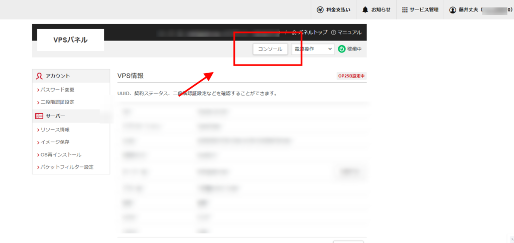 【シンVPS×OpenClaw】安全にOpenClawで自動化!インストールから導入・使い方まで 日本語のVPS管理パネルのスクリーンショット。「コンソール」ボタンが赤いボックスと矢印で強調表示されている。.