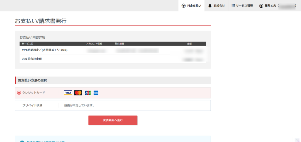 【シンVPS×OpenClaw】安全にOpenClawで自動化!インストールから導入・使い方まで 請求の詳細、支払い金額、クレジットカードのロゴや赤い支払いボタンなどの支払い方法オプションが表示された日本のオンライン支払いページ。.