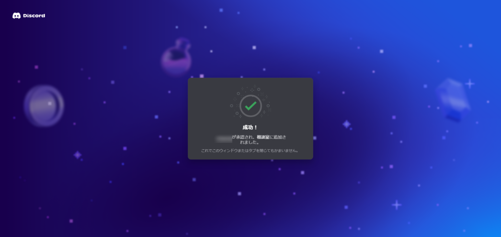 【シンVPS×OpenClaw】安全にOpenClawで自動化!インストールから導入・使い方まで 左上にOpenClawとDiscordのロゴ、幾何学的な形が浮かぶぼやけた青い背景に、緑のチェックマークが付いた日本語の確認メッセージが表示される。.