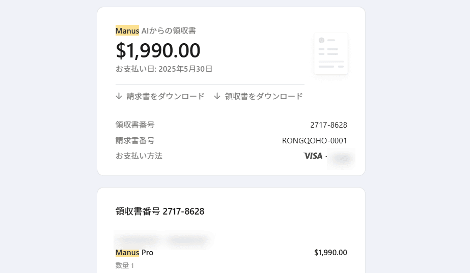 Robomotionが提供するデジタル領収書には、2025年5月30日までに1,990ドルを支払うことが記載されており、請求書と支払い方法の詳細が日本語と英語で記載されている。.