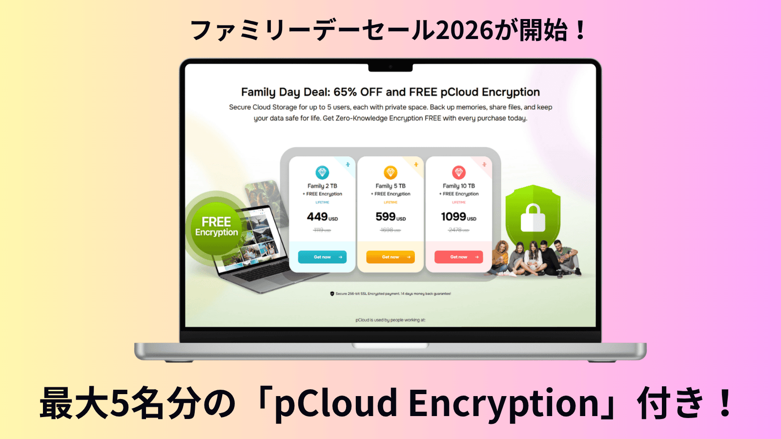 ノートパソコンに表示されたpCloudファミリーデープロモーションは、最大65％オフ、5ユーザーまで暗号化無料。.